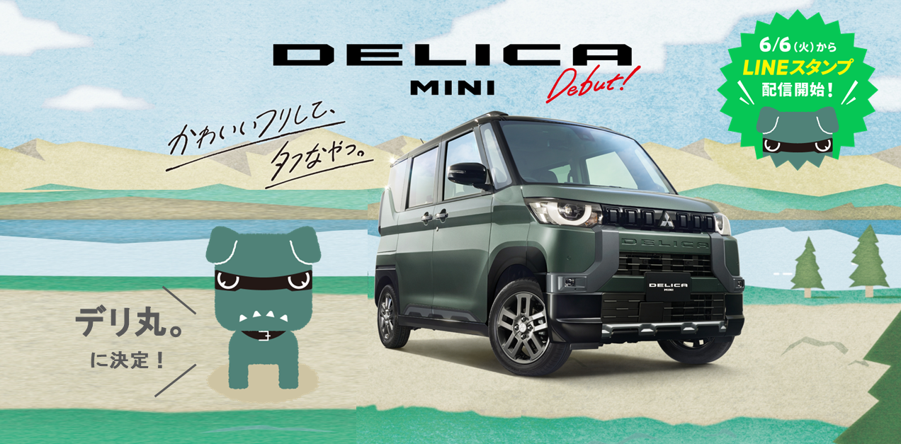 DELICA MINI Debut!