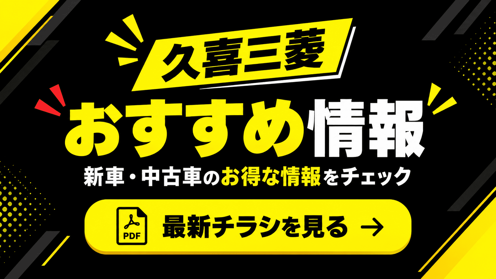 大決算フェア！